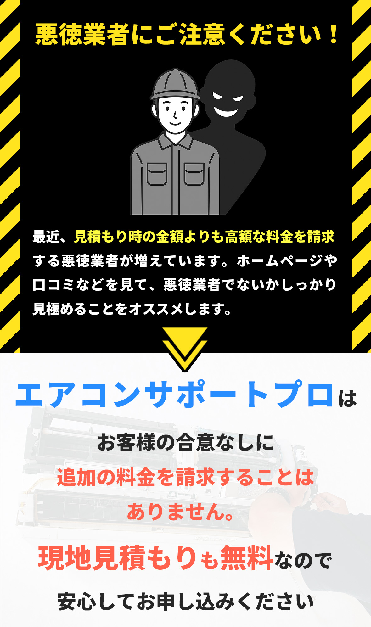 悪徳業者にご注意ください！最近、見積もり時の金額よりも高額な料金を請求する悪徳業者が増えています。ホームページや口コミなどを見て、悪徳業者でないかしっかり見極めることをオススメします。