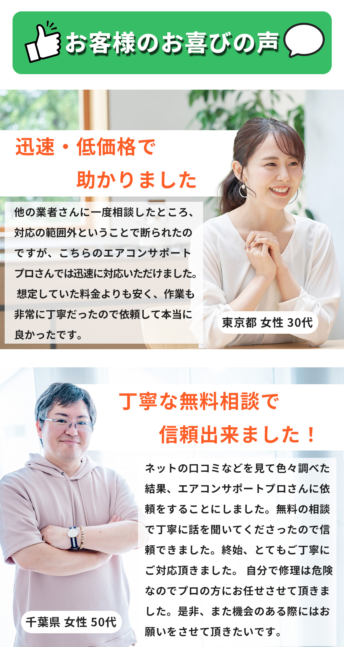 お客様のお喜びの声
