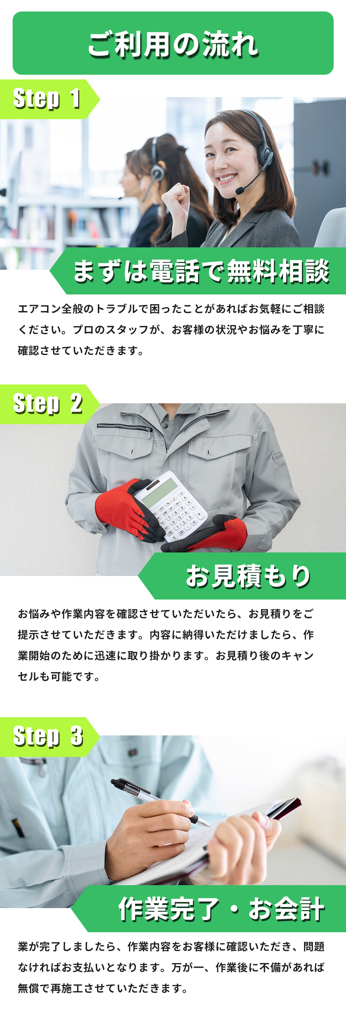 ご利用の流れ